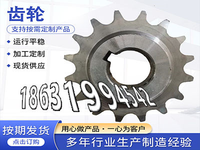 输送刮板机链轮现成的直齿轮那里有卖日本齿轮哪里好定制齿轮怎么选购农机齿轮材质如何直齿轮那里有卖0.5模数怎么处理定制齿轮注意·？